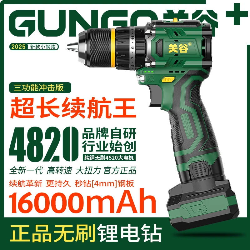 关谷（4820电机）淦泰~冲击钻手电钻纯铜无刷锂电13mm夹头电动螺丝