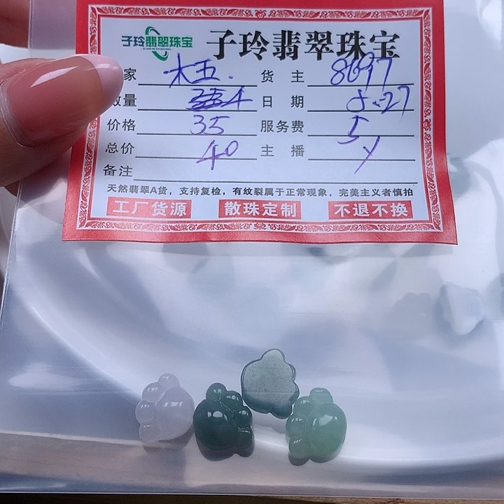 翡翠散珠木*子玲翡翠珠宝散珠