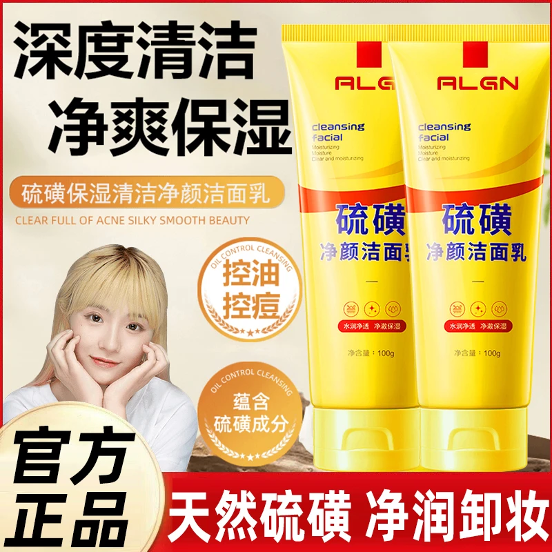 【小鱼海棠同款】硫磺洗面奶净颜洁面乳控油滋润保湿水润嫩滑不紧绷