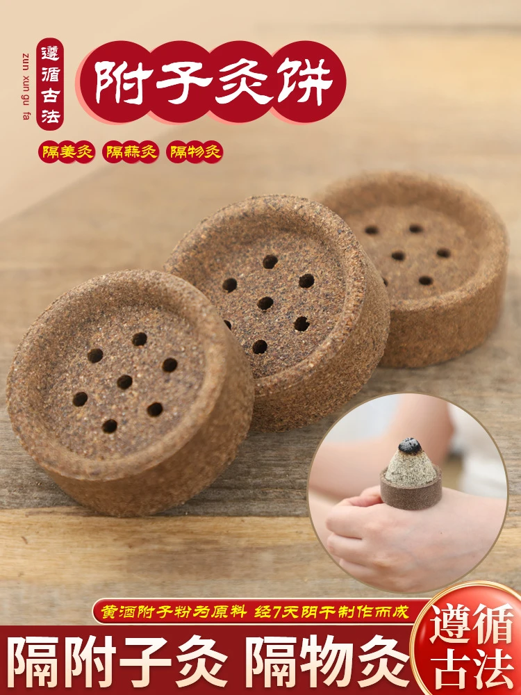 隔附子灸隔物灸隔附子饼灸倒流烟隔姜灸艾塔艾绒隔药灸饼隔盐灸