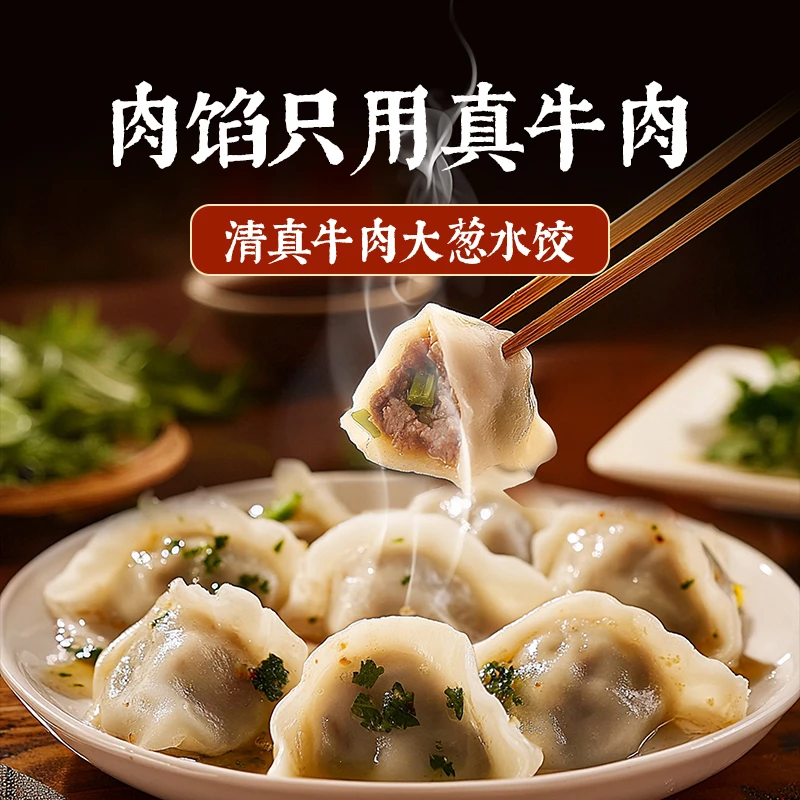 【买三袋赠三袋】清真牛羊肉手工水饺，顺丰冷链包邮