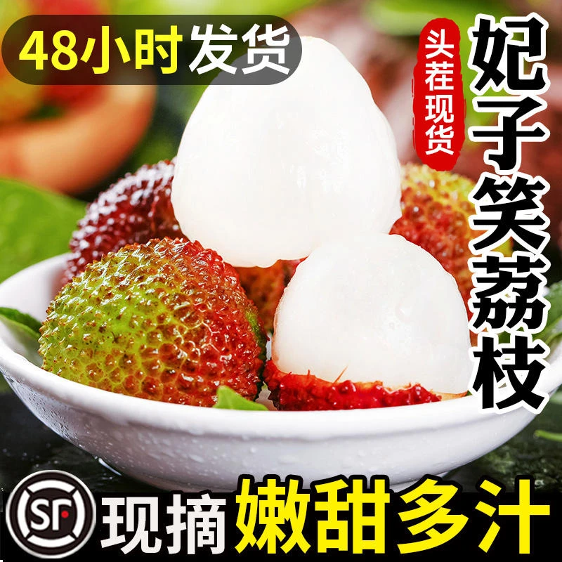 【坏果包赔】广东妃子笑荔枝新鲜现货应当季整箱 顺丰冷链