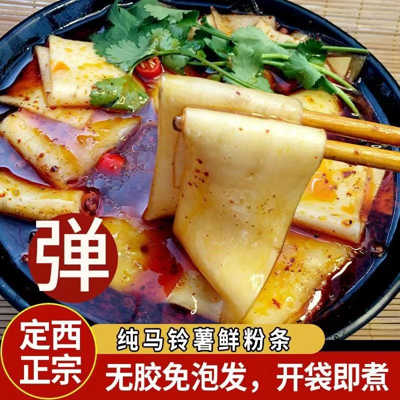 【定西宽粉】甘肃定西土豆粉宽粉袋装速食鲜粉火锅麻辣烫