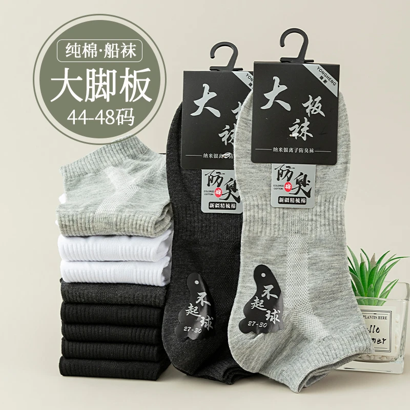 特大码男袜100%纯棉防臭袜夏季薄款学生短袜中筒袜纯色运动袜防滑