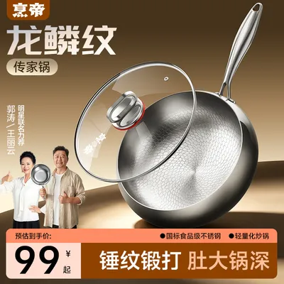 【郭涛推荐】烹帝龙鳞纹0涂层大肚锅家用不锈钢锅不粘锅传家锅炒