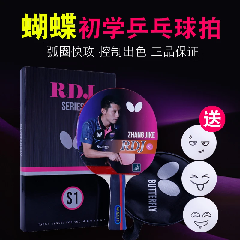 BUTTERFLY蝴蝶乒乓球拍初学者单拍学生成品拍双面反胶横拍推荐