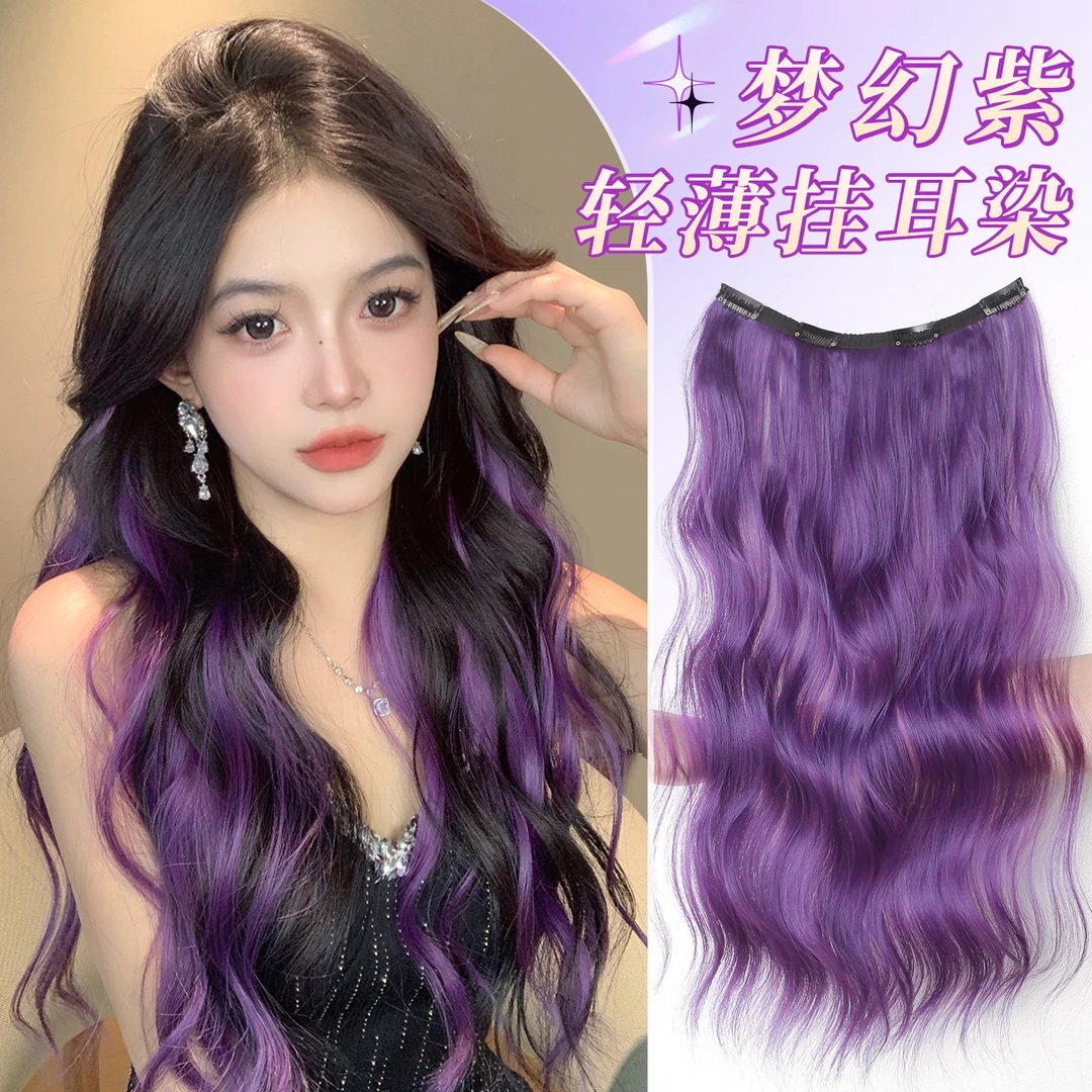 梦幻紫渐变挑染假发片女一片式超轻薄无痕接发巴黎画挂耳染长卷发