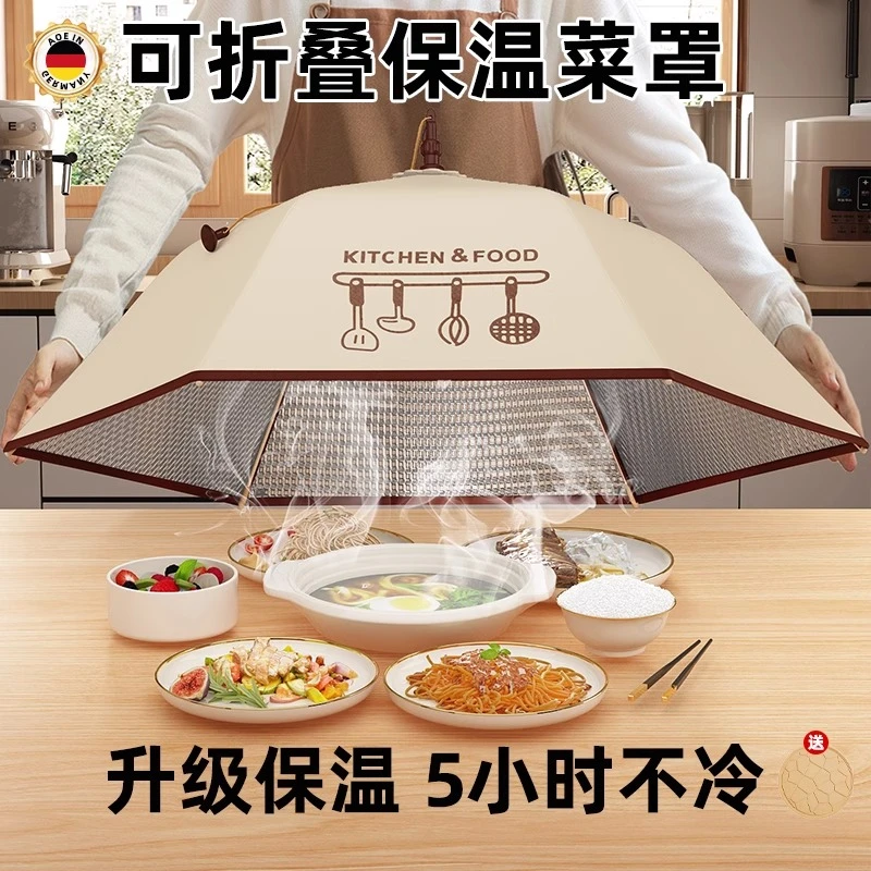 优勤保温菜罩2024新款家用菜盖罩可折叠冬季保温剩饭菜神器餐桌罩