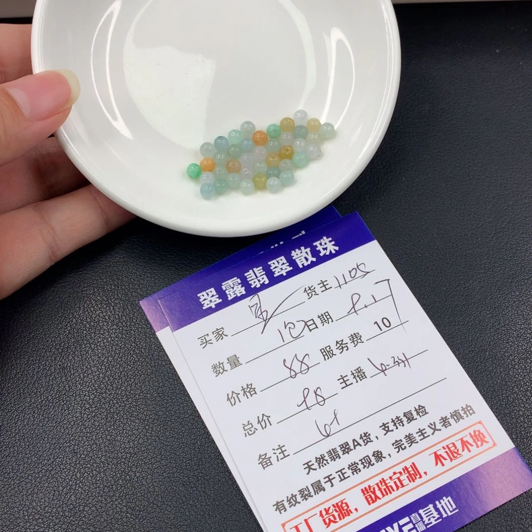 散珠翡翠星**转翡翠散珠DIY多样性自发