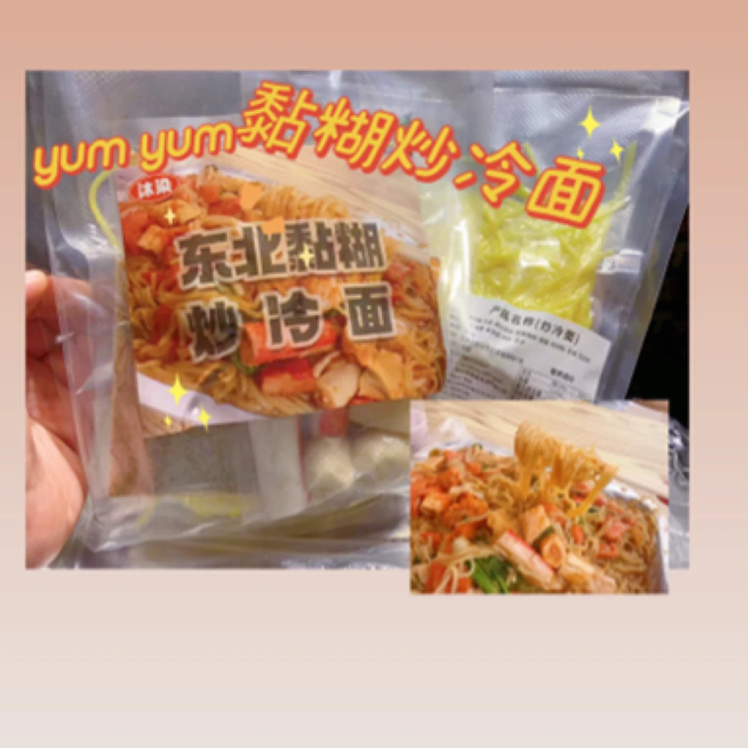 齐齐哈尔特色黏糊炒冷面