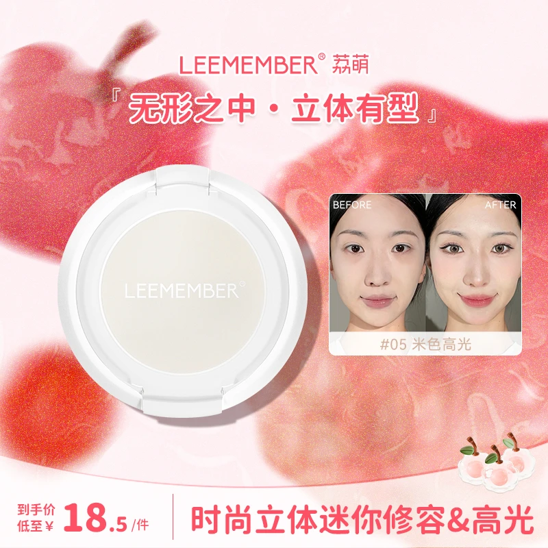 LEEMEMBER/荔萌迷你修容高光鼻影灰调自然立体小众学生哑光便携
