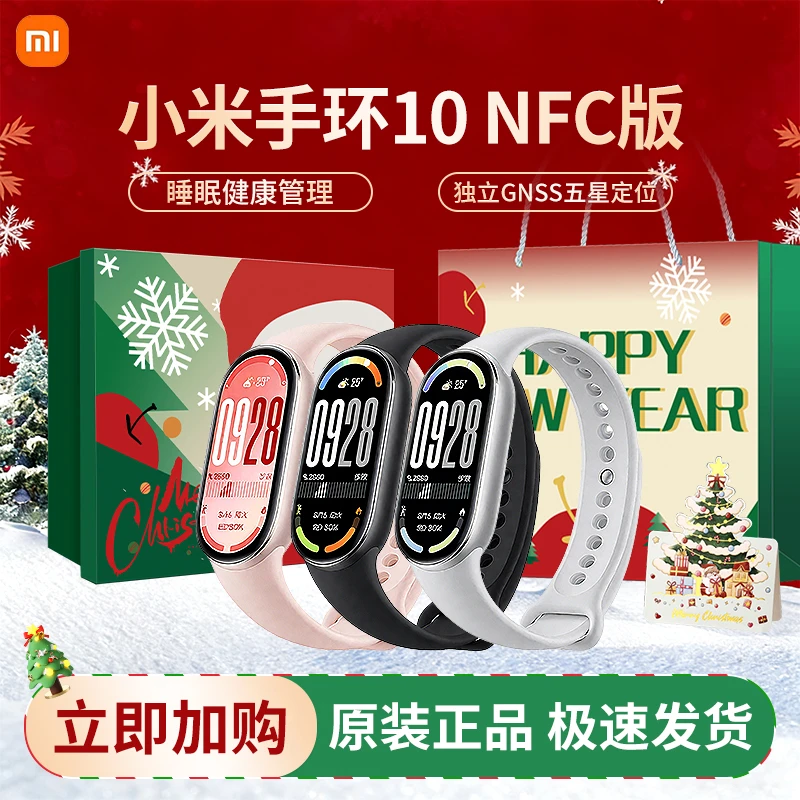 Xiaomi/小米手环10NFC陶瓷版米家睡眠心率运动监测支付长续航手表