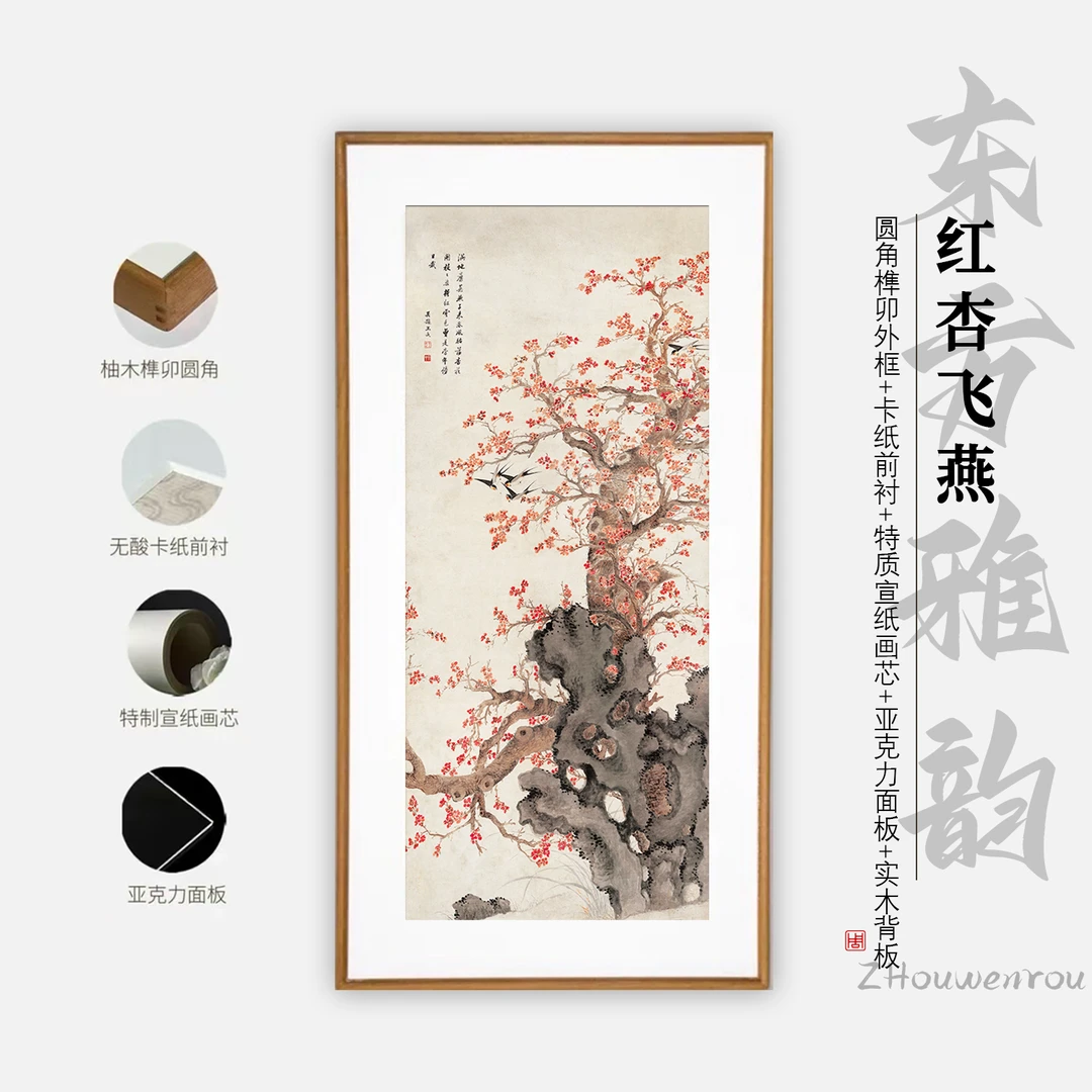【红杏飞燕】茶室客厅书房办公室装饰画