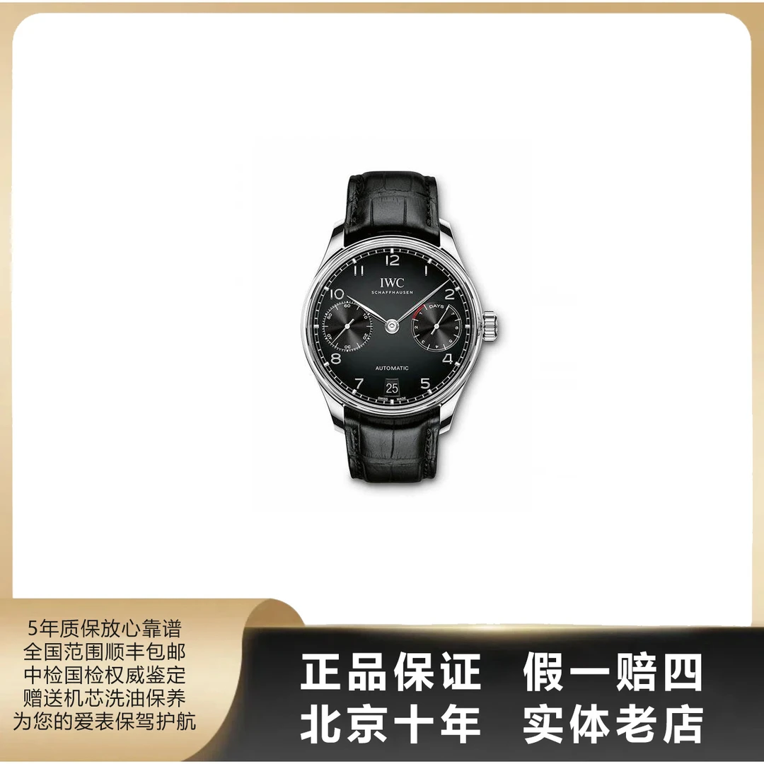 95新 IWC/万国 葡萄牙系列/单表/表径42.3mm/自动机械/精钢/0609