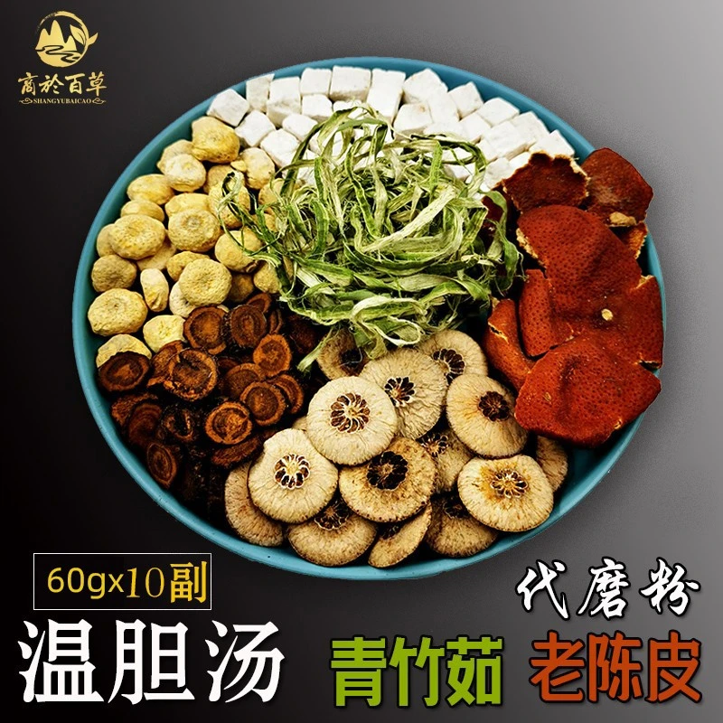 温胆汤10副泡脚包懒兔子足浴包湿热臃肿油腻外用罗大伦内服泡脚包