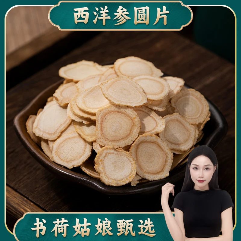 长白山西洋参花旗参足龄营养参味浓郁1.0大片西洋参原产地批发
