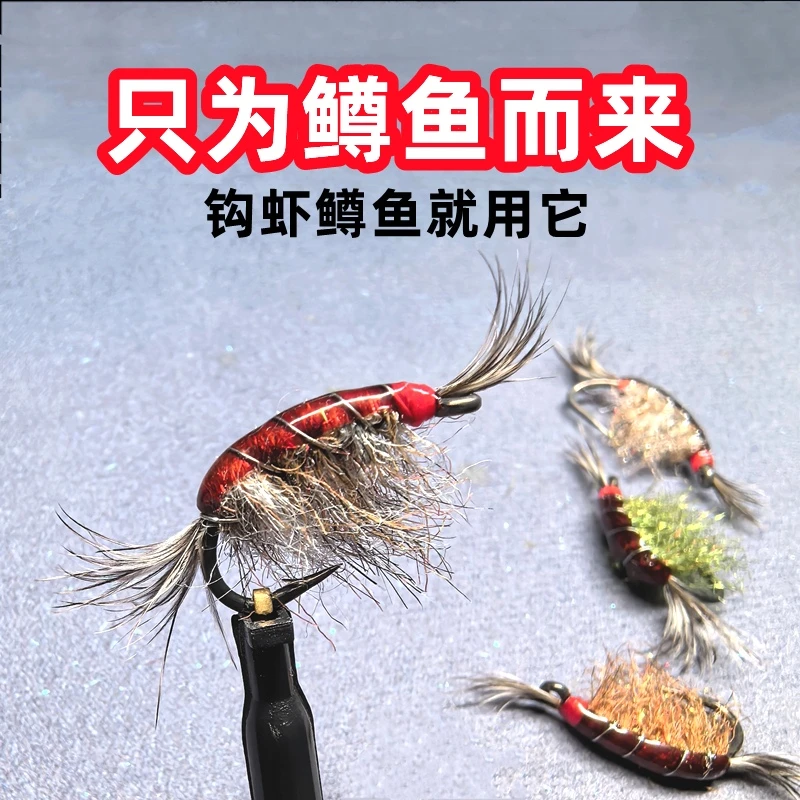 鳟鱼路亚饵钩虾假饵黑坑管理场飞蝇钩野钓鳟鱼专用饵
