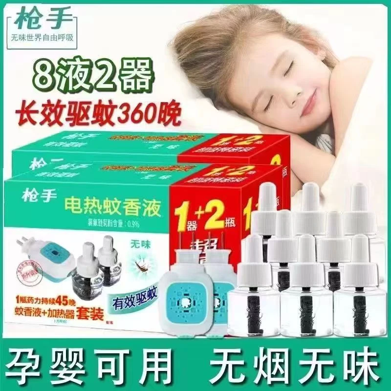 枪室内防蚊更换手蚊香液无味无毒孕妇婴儿家用电子蚊香温和插电式