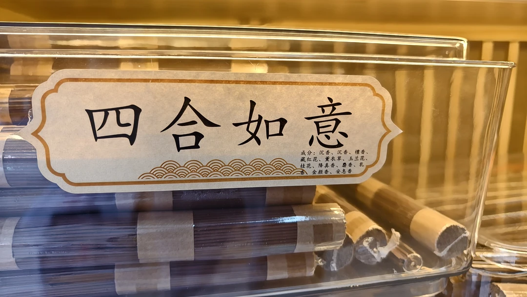 四合如意沉香线香50克
