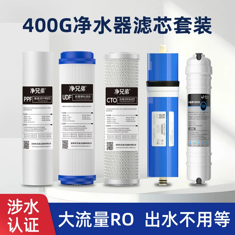 净水器过滤器滤芯通用家用厨下400g反渗透ro膜活性炭10寸pp棉全套