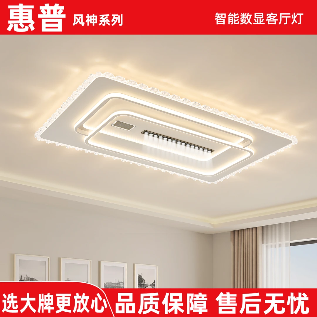 惠普风神轻奢客厅水晶吸顶灯新款奶油风超薄主灯现代简约中山灯具