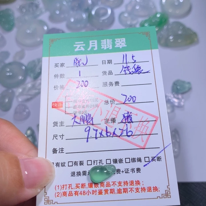 晓***云翡翠裸石翡翠钱袋