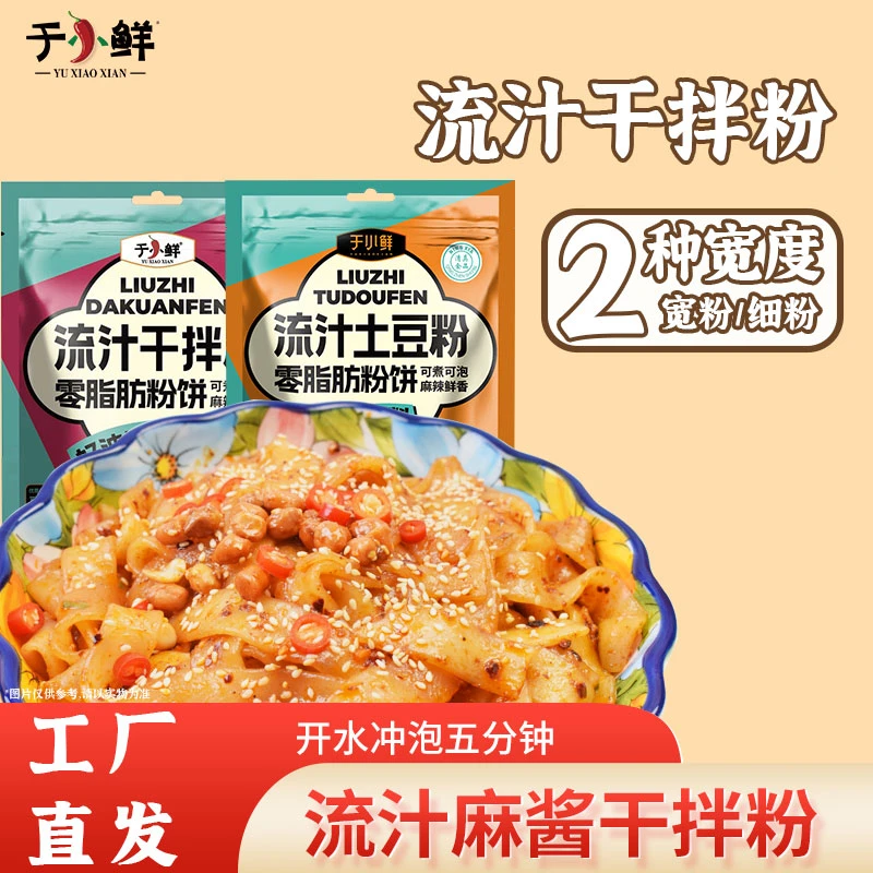 于小鲜免煮流汁大宽粉、土豆粉学生夜宵冲泡速食懒人方便