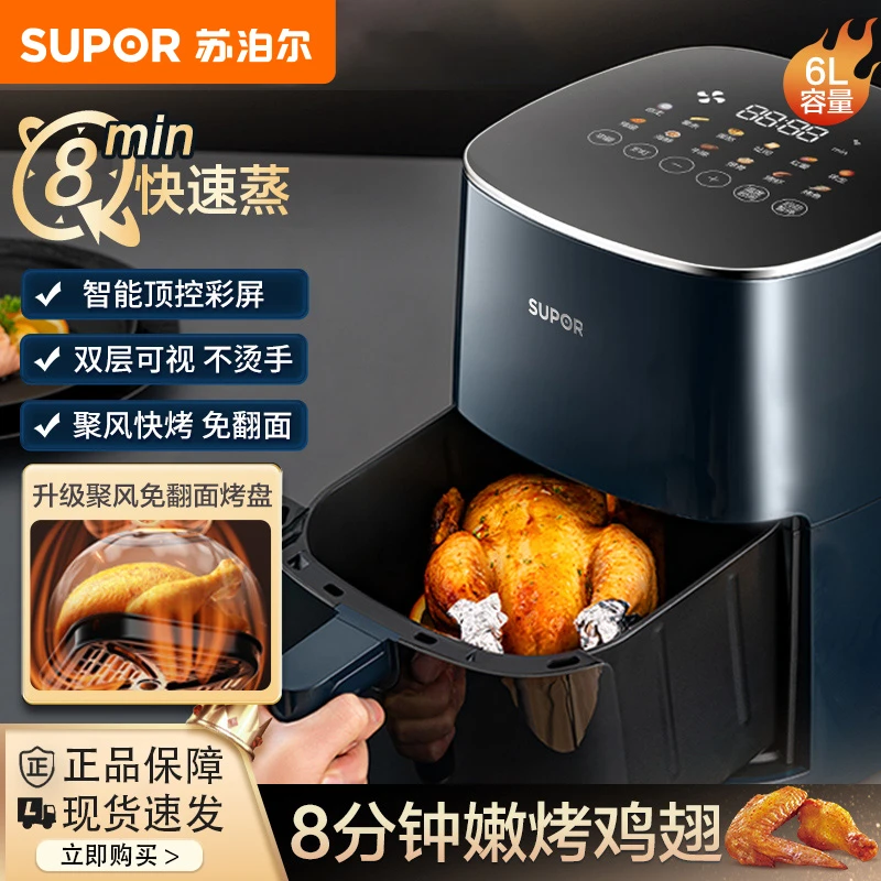苏泊尔可视空气炸锅6L大容量家用智能大彩屏触控低脂免翻蒸汽速炸