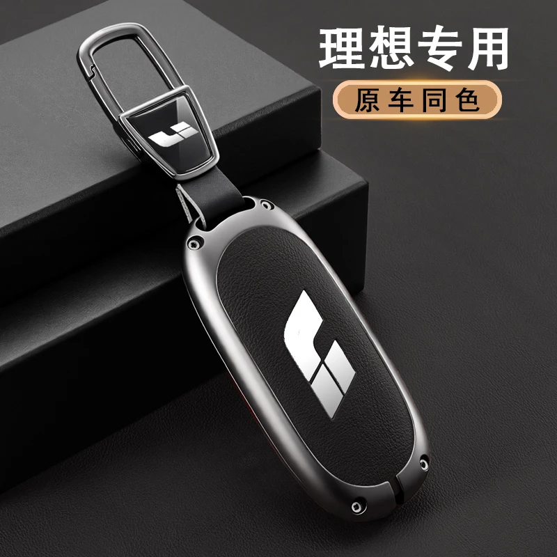 适用于理想L6钥匙套L7 L9 L8汽车用品金属全包保护壳扣高级感男女