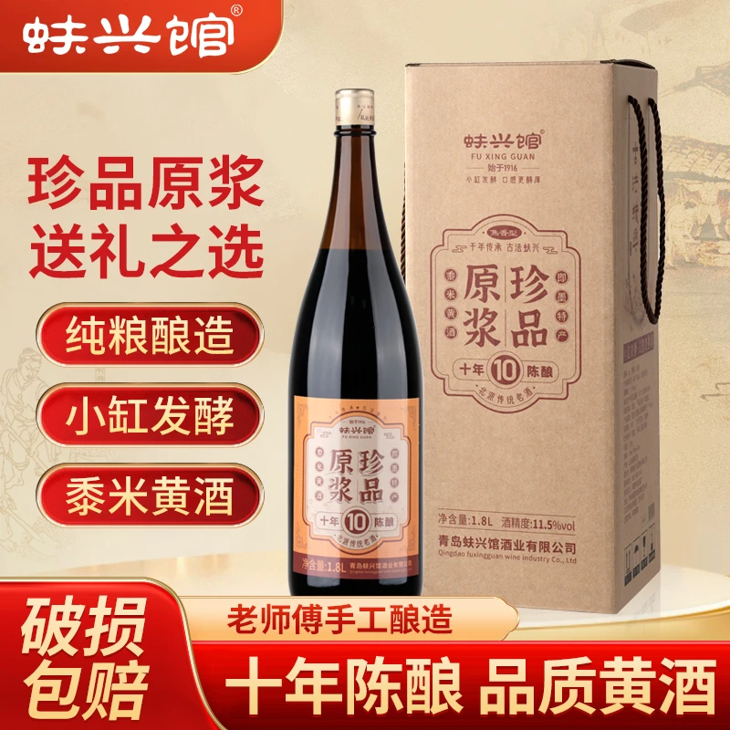 蚨兴馆黄酒十年陈酿老酒官方旗舰店正品甜型瓶装整箱手工送礼黄酒