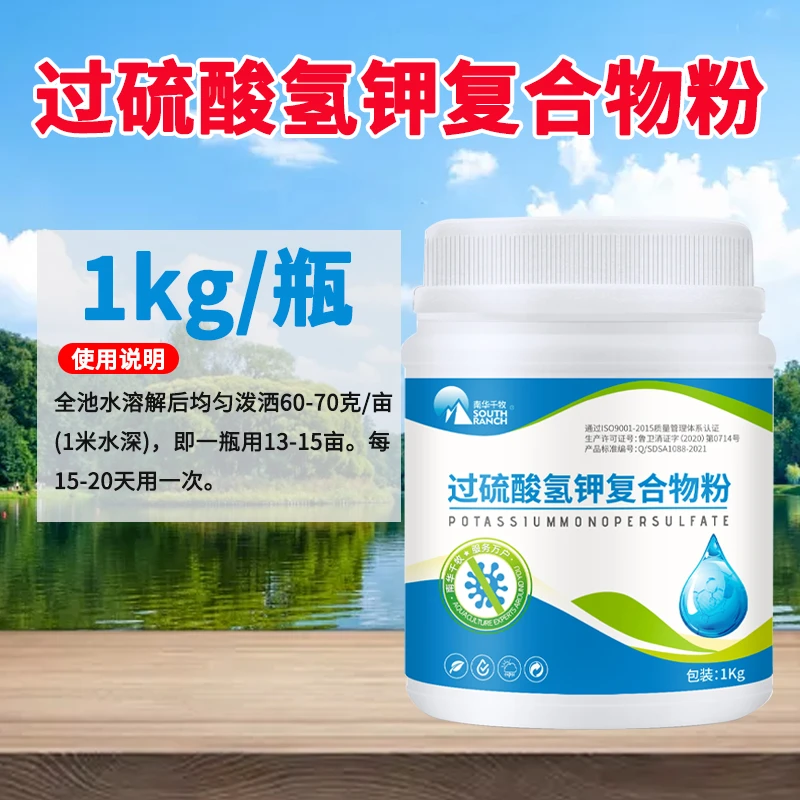50%过硫酸氢钾复合物粉水产养殖虾蟹鱼塘消毒S菌调水