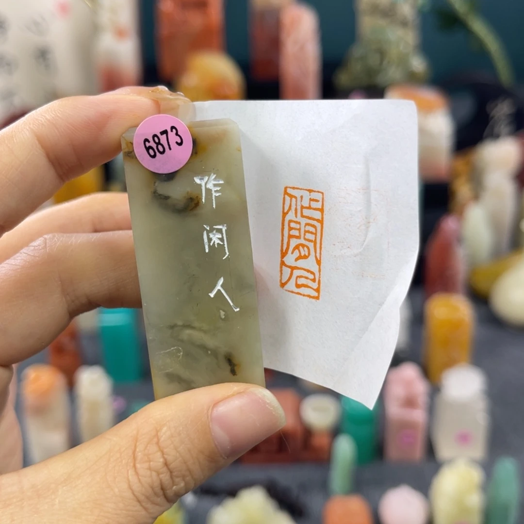 昌化石印石6873包邮包刻