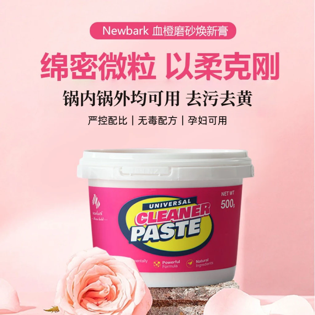 英国Newbark血橙不锈钢去污清洁膏家用多功能洗擦锅底黑垢清洗剂