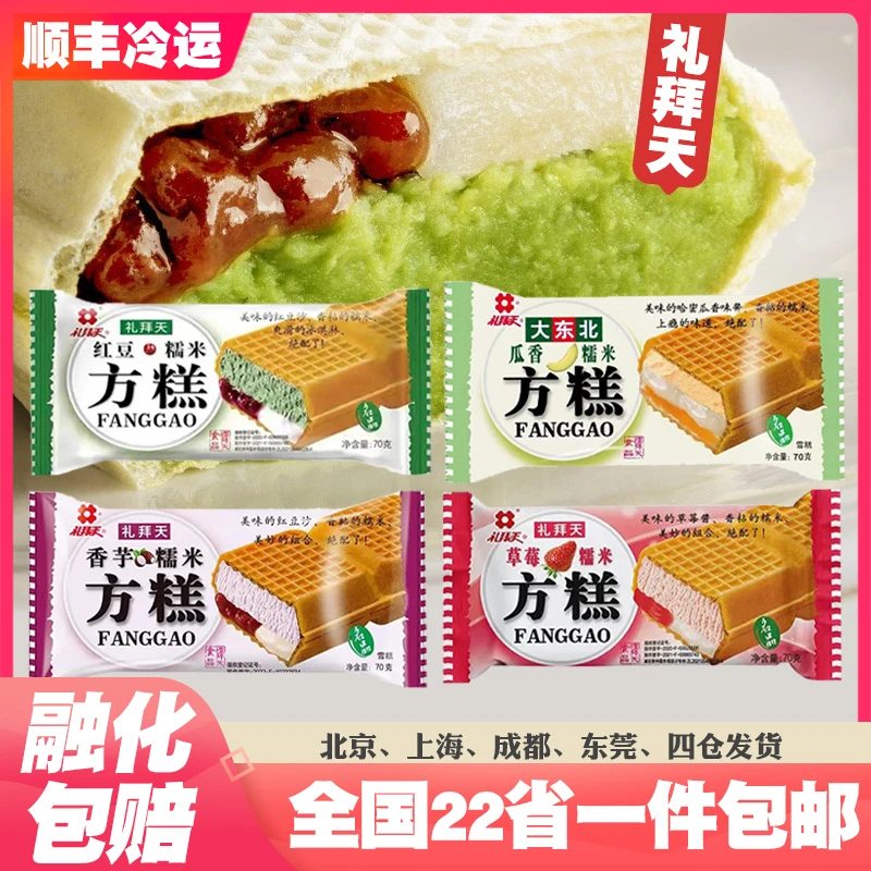 【25支】礼拜天大东北糯米方糕网红红豆草莓香芋瓜香口味冰淇淋雪糕