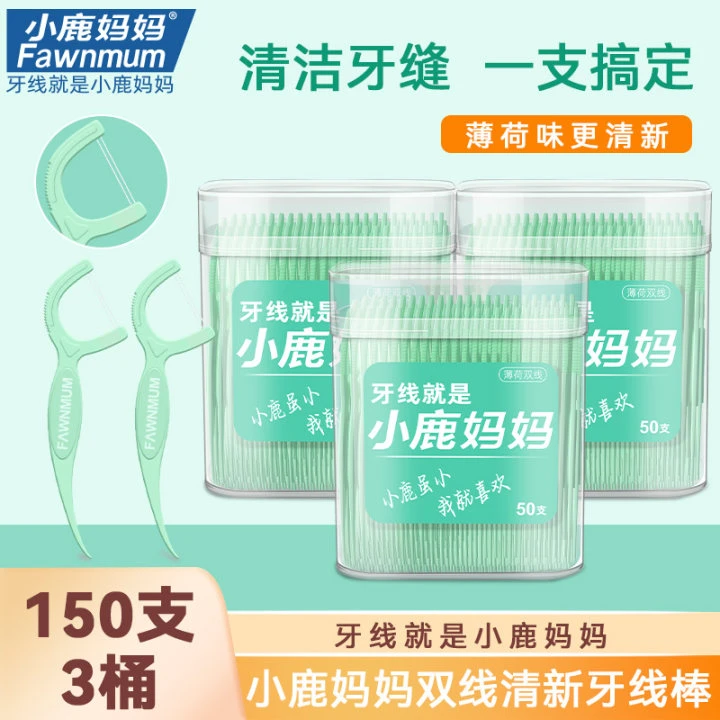 小鹿妈妈清新双线牙线棒高弹力家庭装牙线棒3桶