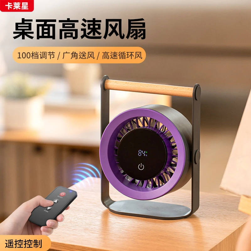 卡莱星便携手提风扇桌面高速循环扇厨房厕所可壁挂遥控风扇长续航