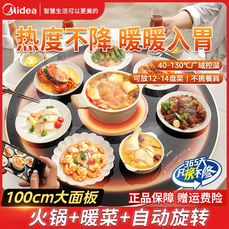 美的暖菜板100cm大面板8大智能选项360度旋转大功率多档调温100YH