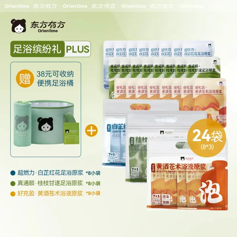 东方有方Orientime懒人泡脚足浴包组合装艾草液养生养足通经络