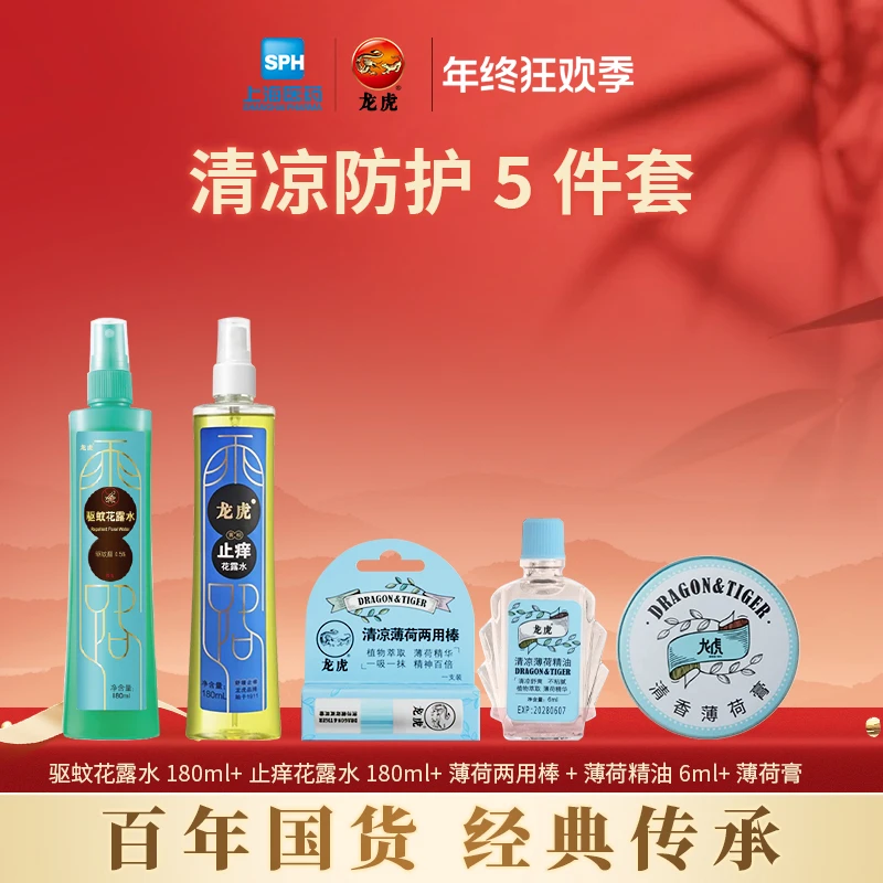 【反季囤货】龙虎驱蚊止痒花露水防蚊清凉家庭装国货老字号