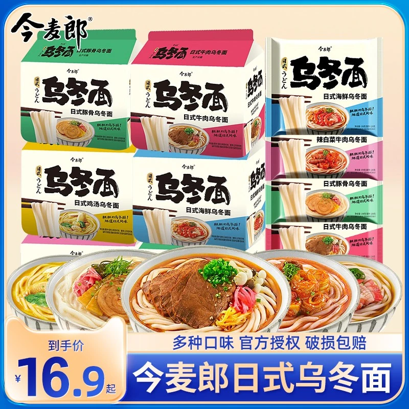 今麦郎日式乌冬面方便面辣白菜牛肉泡面袋装30包整箱懒人速食品