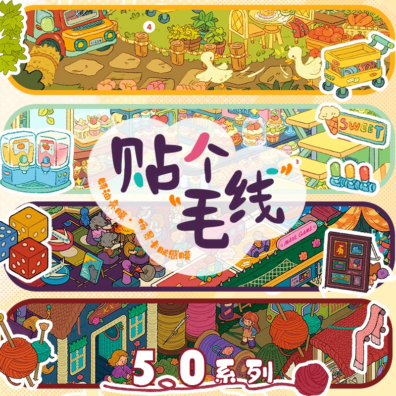 悦禧5.0贴个毛线系列3D立体造景微缩造景贴纸手工diy小屋玩具贴纸