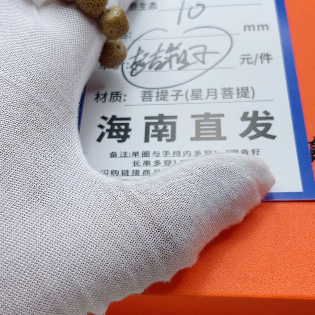 星月菩提手串10pppppppopp