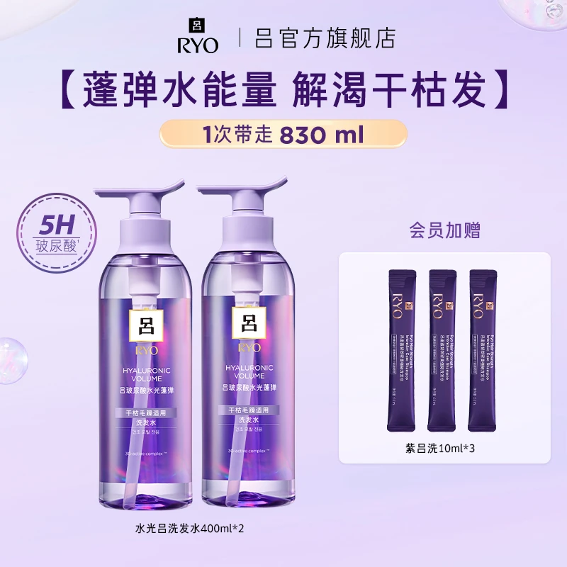 【蓬弹水润】吕(Ryo)水光吕洗发水保湿护发舒缓芳香吕官方正品