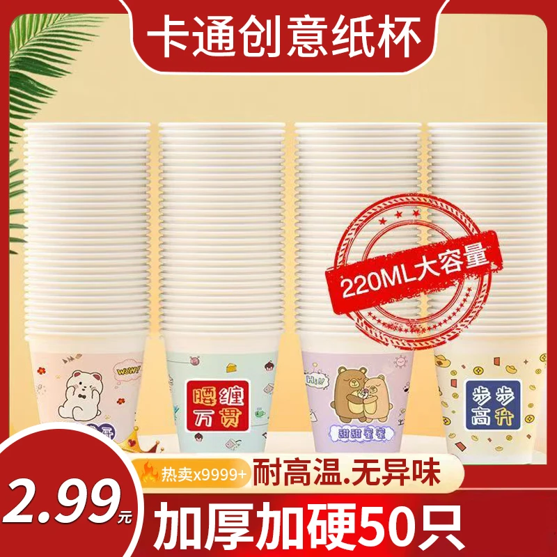 [2包优先发]一次性杯子纸杯家用加厚水杯整箱商用卡通批发新款杯