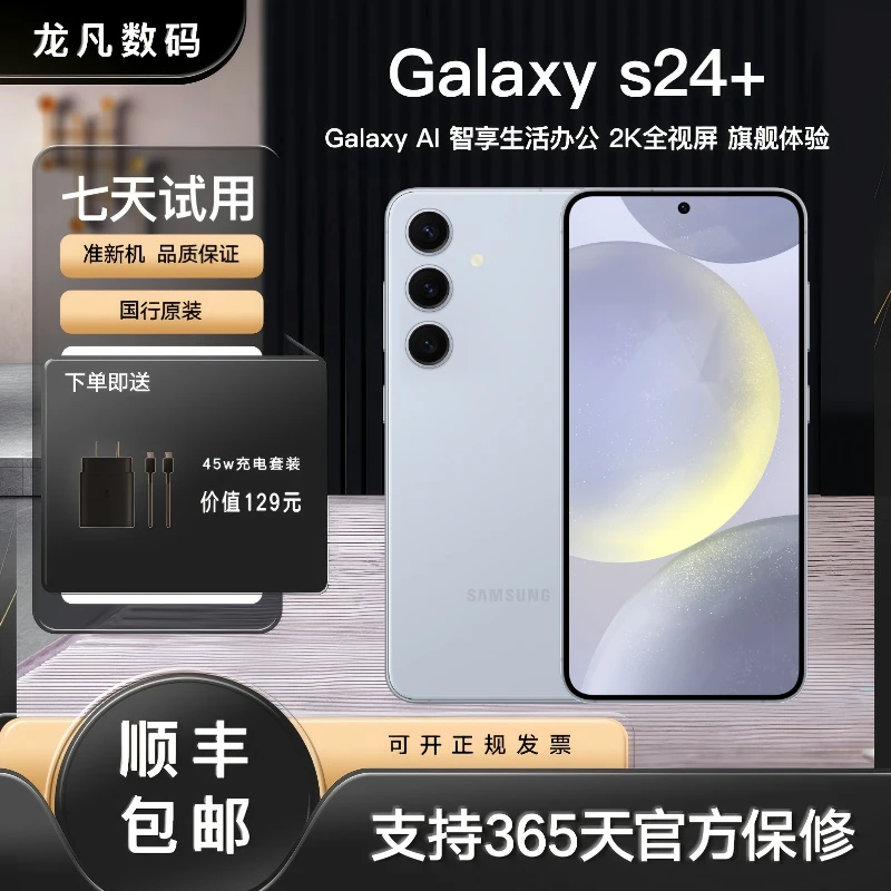 准新品 Samsung/三星 仅激活未使用S24+国行原装【无翻新】