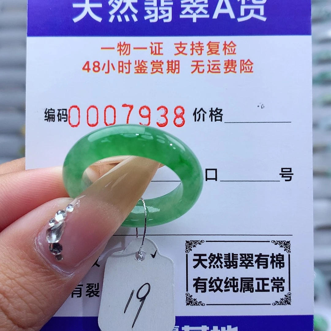 翡翠戒指未镶嵌天然