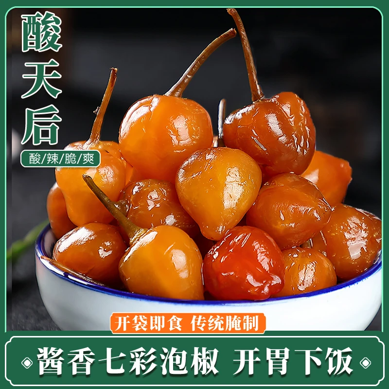 广西特产七彩泡椒灯笼椒五彩泡椒七彩椒开盖即食328g开胃脆下饭菜