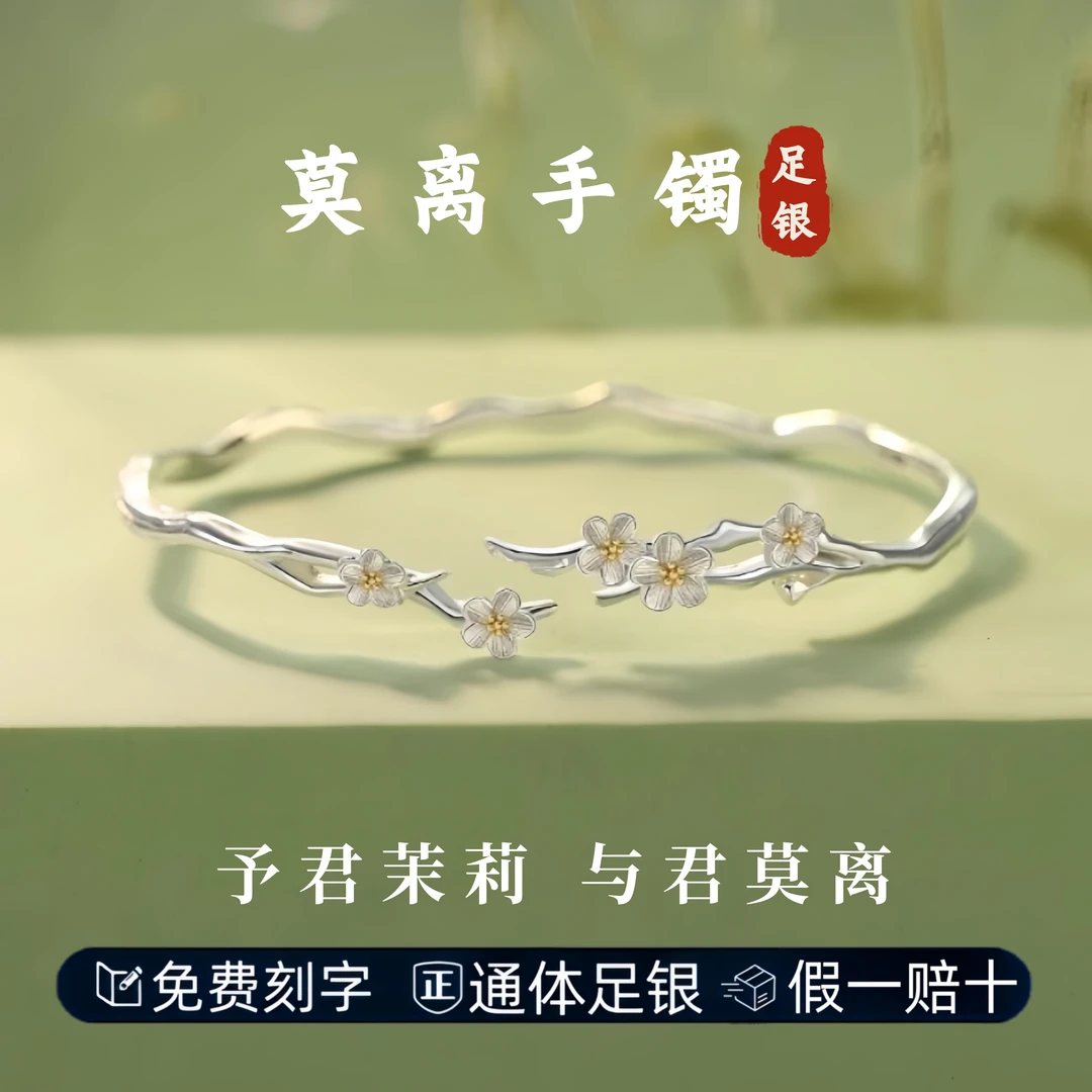 晶莱欧莫离茉莉花S999足银首饰品手环纯银手链闺蜜手镯女生日礼物