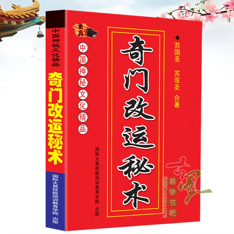 高清版-古代一本通入门方位改运秘芨崔江著修炼书籍有缘人