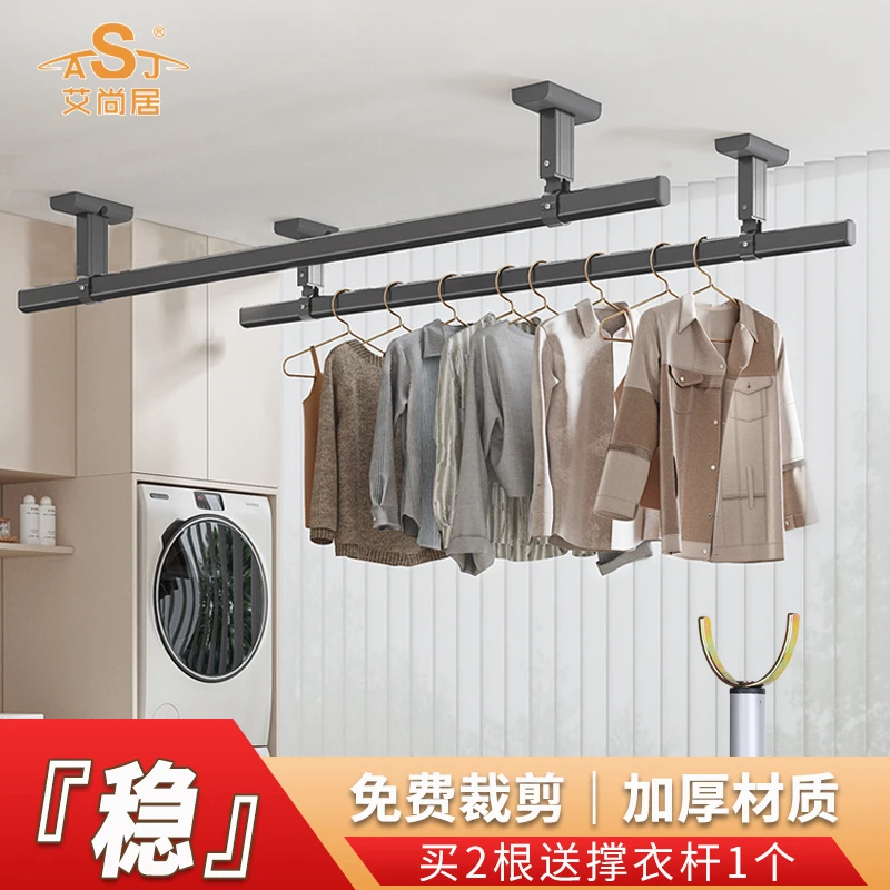 ASJ/艾尚居阳台晾衣架家用室内顶装晾衣杆加厚铝合金挂晒衣杆防风